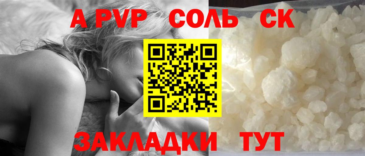 Мценск  Alpha-PVP  Вход с VPN  Alfa_PVP СК КРИС  A PVP мука 