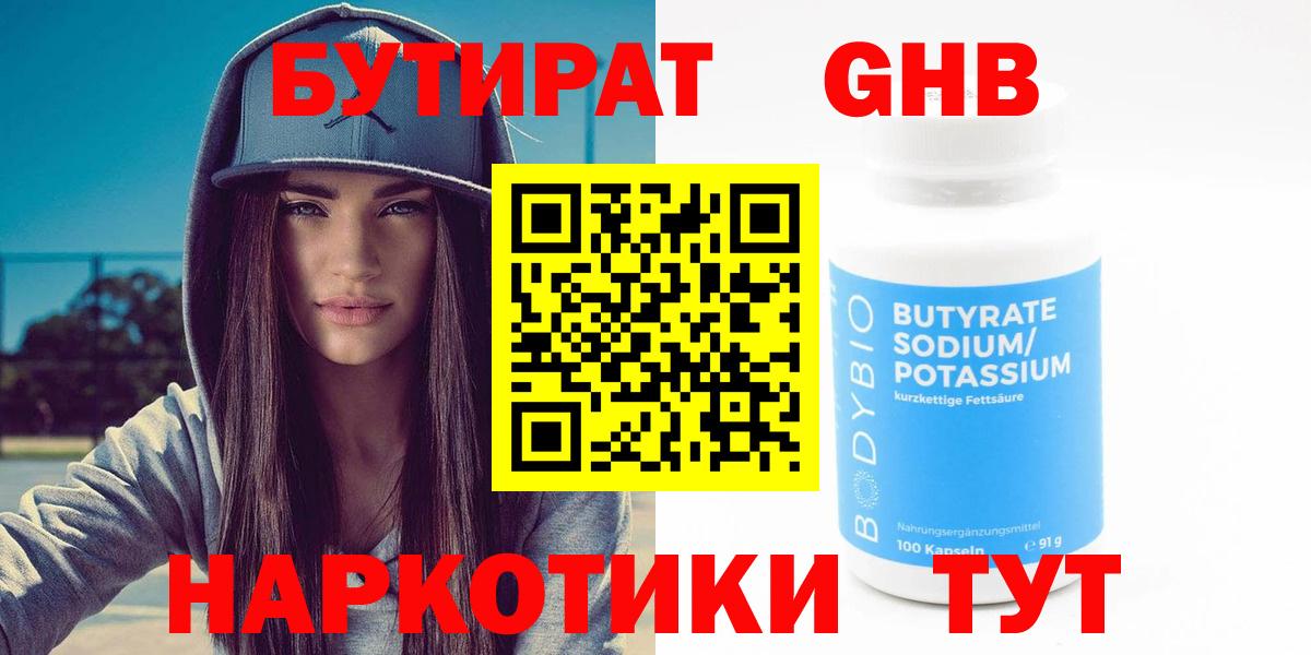 Бутират  Вход с VPN  Мценск  Бутират 1.4BDO 