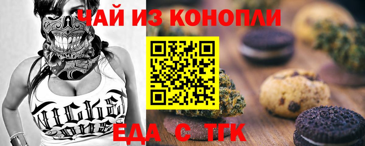 Мценск  Печенье с ТГК марихуана  Вход с VPN 