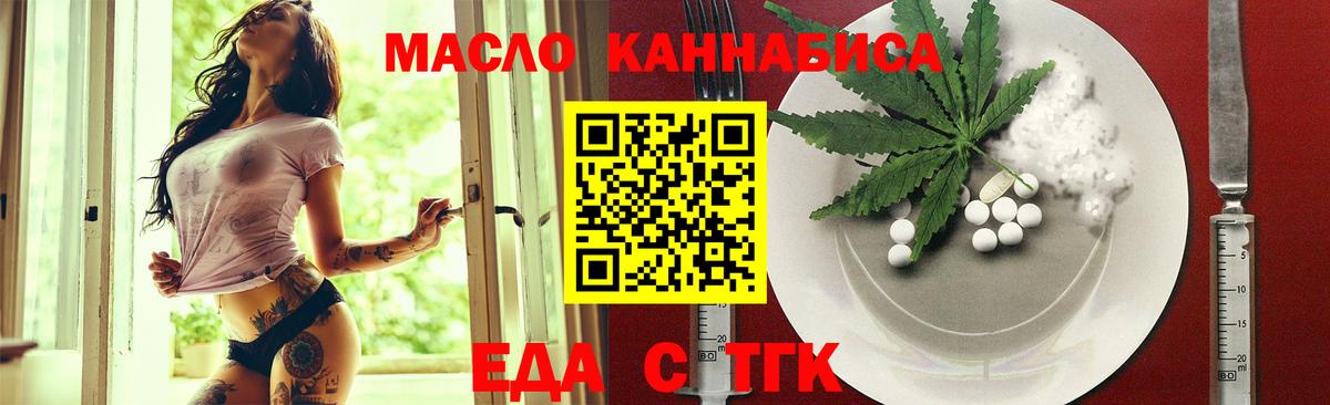 Еда ТГК конопля Мценск