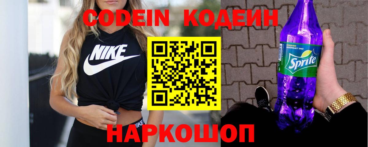 Кодеиновый сироп Lean напиток Lean (лин)  Вход с VPN  Мценск 