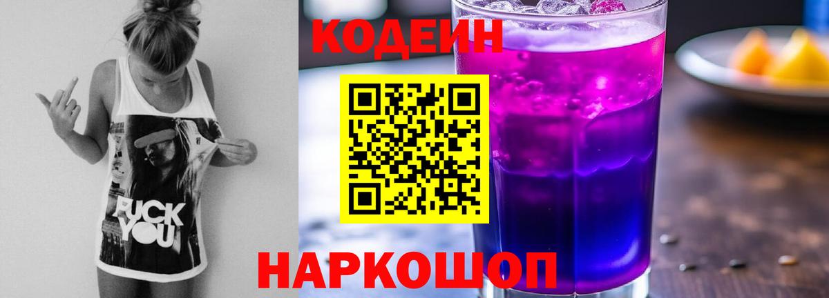 Кодеиновый сироп Lean напиток Lean (лин) Мценск
