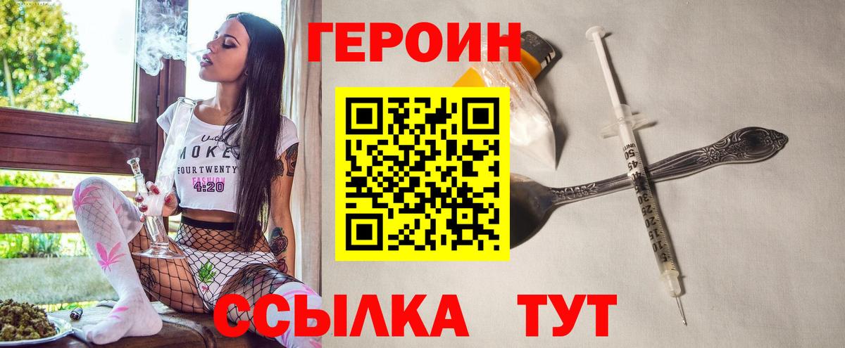 Героин белый Мценск