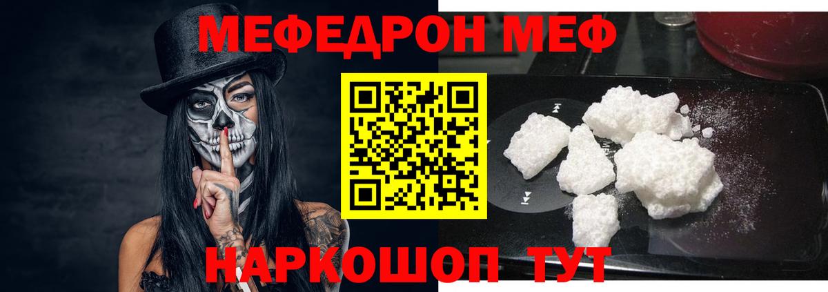 Мценск  МЯУ-МЯУ 4 MMC  Вход с VPN  МЕФ mephedrone 
