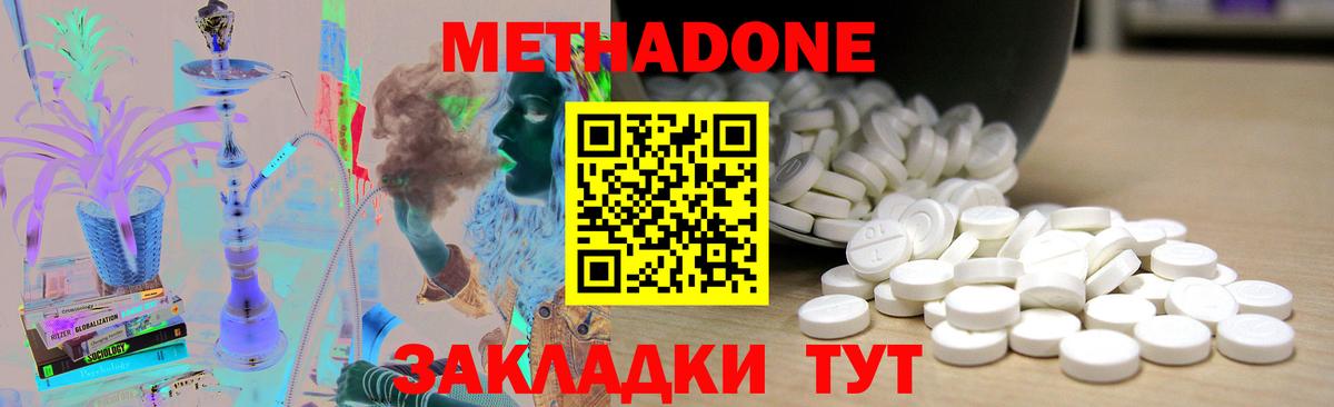 МЕТАДОН кристалл  сайты даркнета какой сайт  ОМГ ОМГ ссылки  Метадон methadone  Мценск  Вход с VPN 